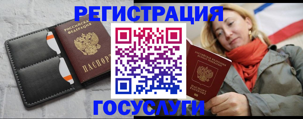 временная регистрация для школы в Симферополе