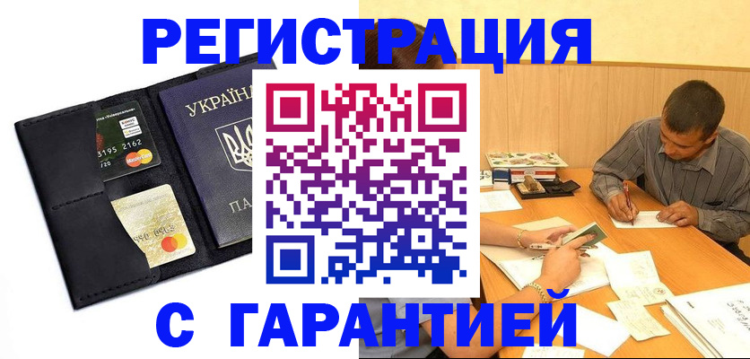 прописка штамп в Симферополе